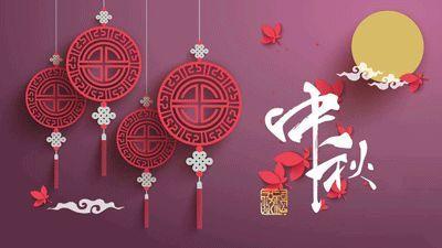 盛泰齒科成都義齒廠家祝大家中秋快樂！